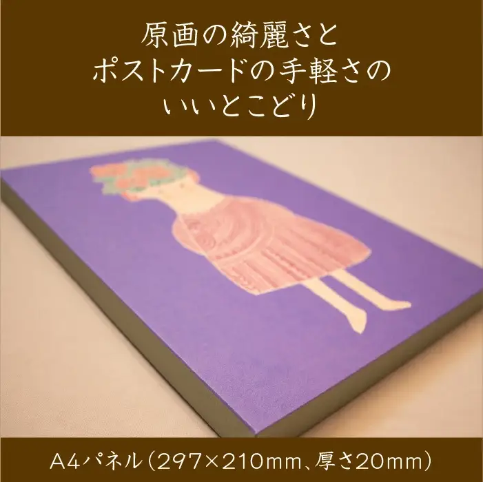 江リコの絵　飾るを楽しむパネル/A4サイズ No.826（少女）【アートパネル インテリア 壁掛け おしゃれ かわいい パネル デジタル画 プリント 画家 アート リビング 子ども部屋 ギフト 贈り物 ご自宅用 島根県 安来市】