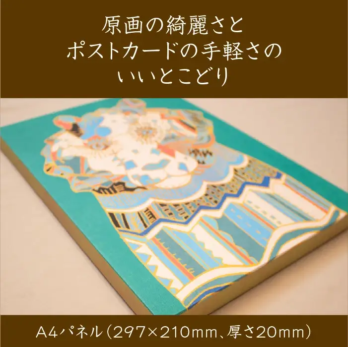 江リコの絵　飾るを楽しむパネル/A4サイズ No.961（ライオン）【アートパネル インテリア 壁掛け おしゃれ かわいい デジタル画 パネル 絵 画家 作家 インテリア 雑貨 ギフト お祝い 贈り物 島根県 安来市】