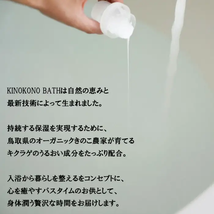 キクラゲバスエッセンスと森くらげコスメセット【お風呂 入浴剤 液体 美容 化粧品 化粧水 クレンジング 洗顔 石鹸 石けん クリーム スキンケア セット 肌ケア 乾燥肌 敏感肌 保湿 潤い うるおい 美肌 ハリ エイジングケア きのこ きくらげ キクラゲ 森くらげ 鳥取県 日吉津村】