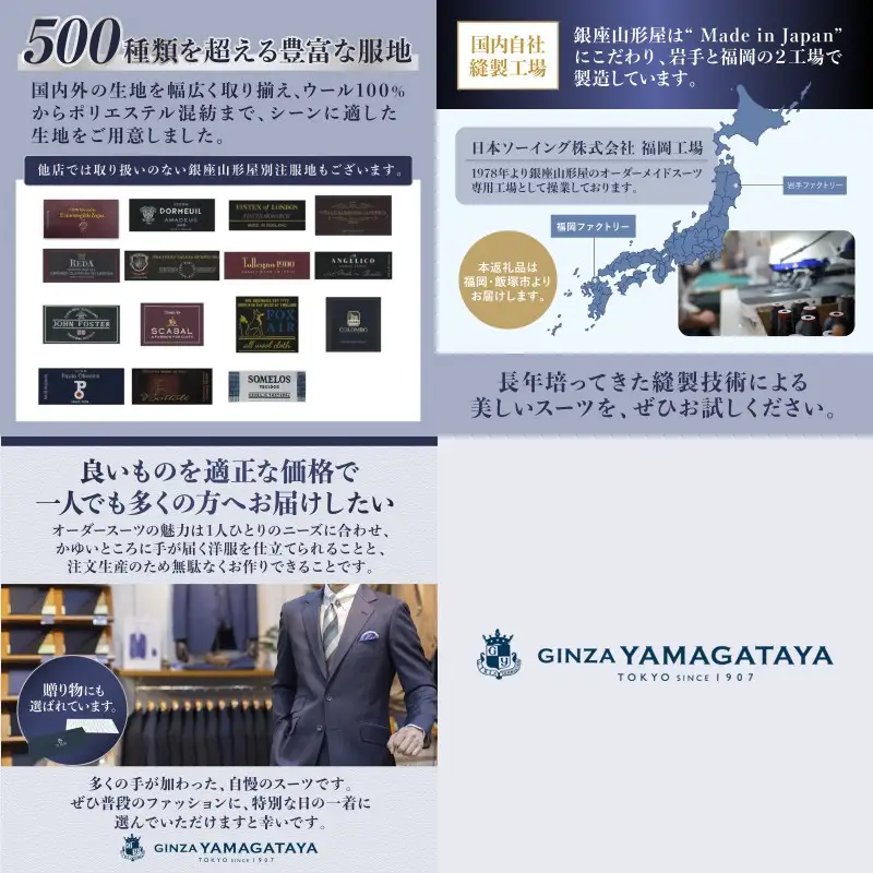 銀座山形屋 オーダータキシード仕立券 I【国産服地】【M4-006】