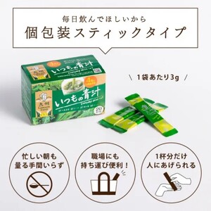 青汁 いつもの青汁 24個 セット 合計480袋 健康 ヘルシー 