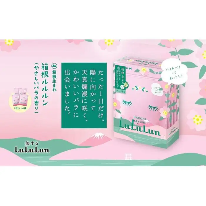 箱根ルルルン ～箱根バラとアジサイセット～フェイスマスク全33枚［マスク］
