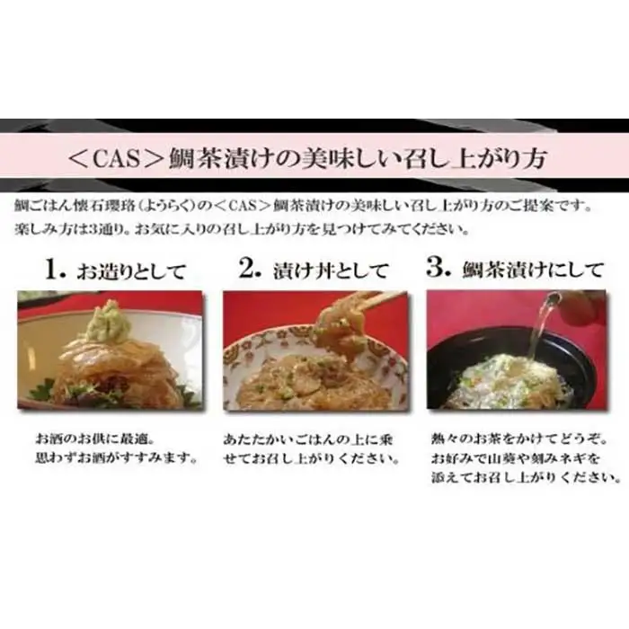 箱根 鯛ごはん懐石瓔珞（ようらく）　鯛茶漬けと茶漬け用ごはんのセット２人前［レトルトレトルト］