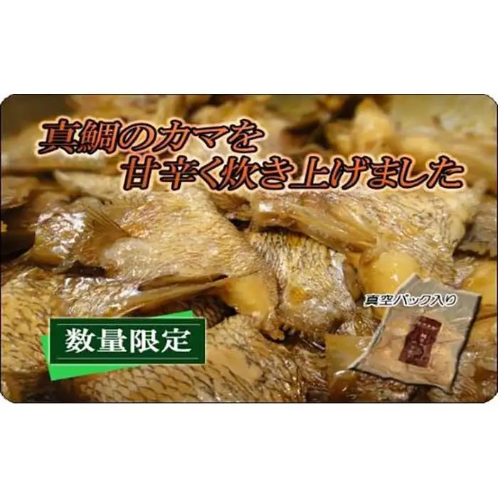 箱根 鯛ごはん懐石瓔珞（ようらく）　鯛かまのあら炊き2パック入り［レトルトレトルト］