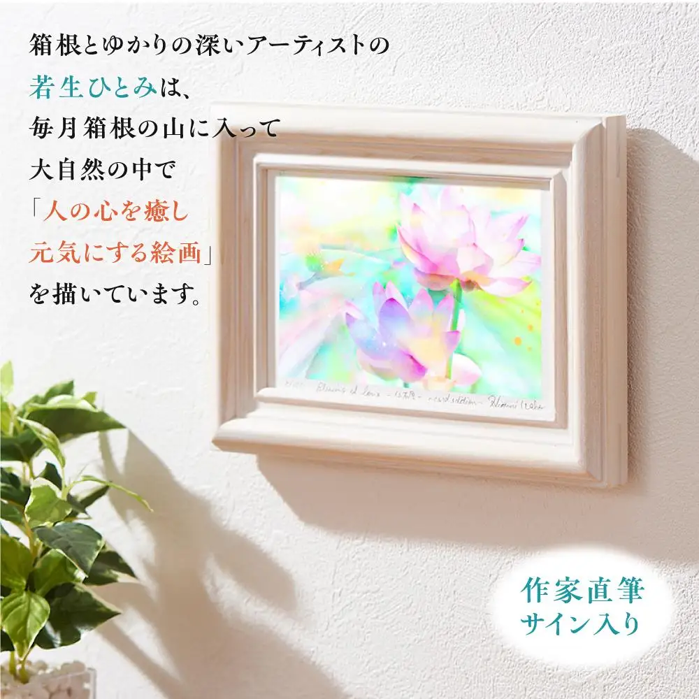 箱根の名所シリーズ「仙石原」デジタル版画・木製フォトフレーム「Blessing of love ～仙石原～」［日用品日用品］