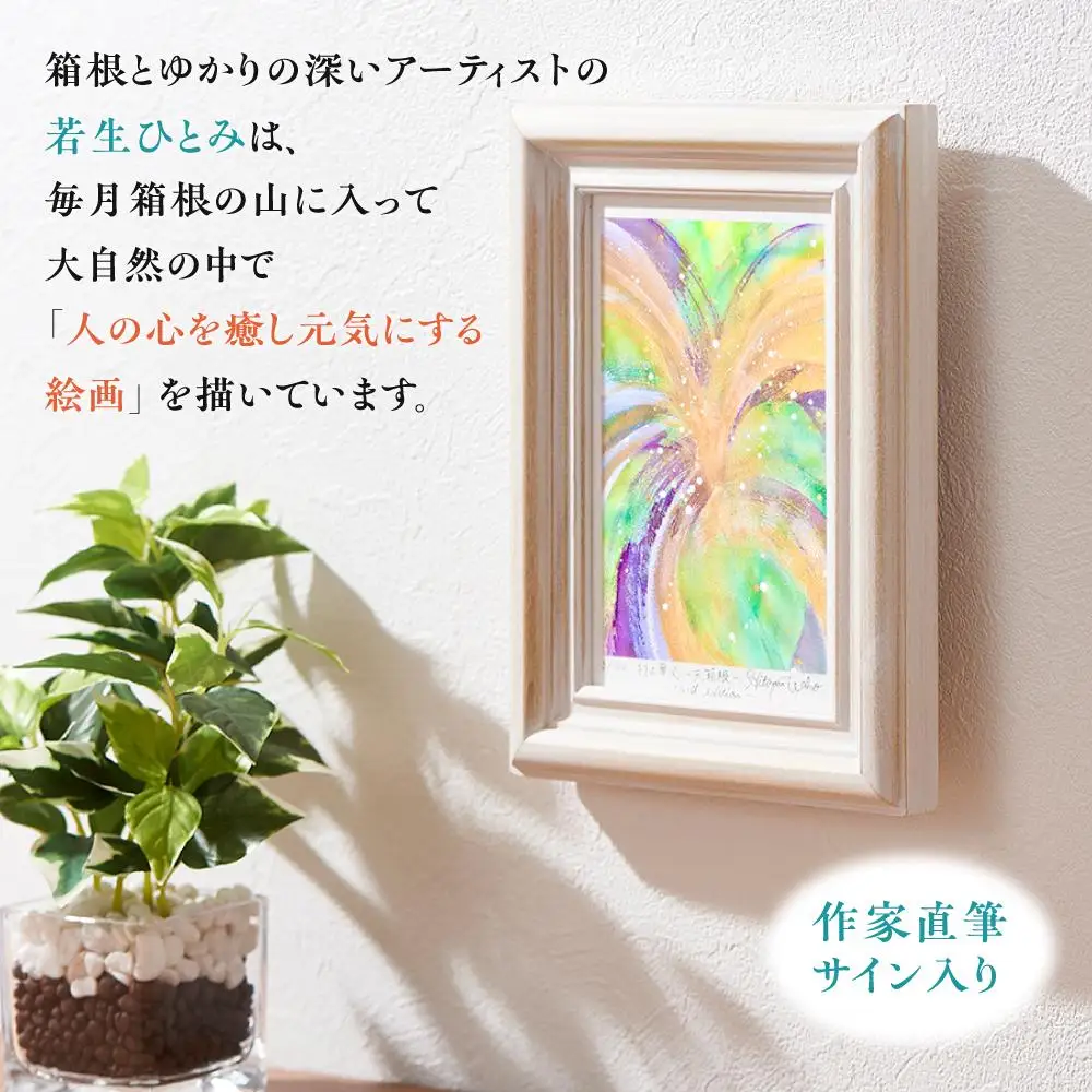 箱根の名所シリーズ「元箱根」デジタル版画・木製フォトフレーム「打上華火 ～元箱根～」［日用品日用品］