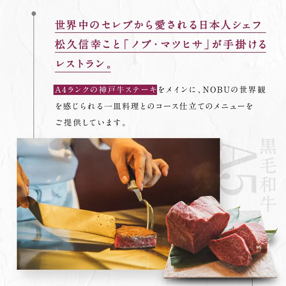 箱根強羅の鉄板焼き『ITOH DINING by NOBU』食事券9,900円［食事券食事券］