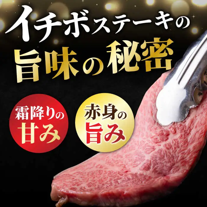 【3回定期便】佐賀牛 イチボステーキ 300g 2人前 すてーき 黒毛和牛[FCY026]