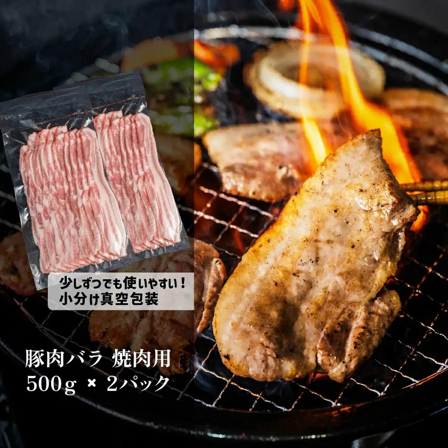 国産 豚肉 バラ 焼肉 セット 1.8kg 小分け 冷凍