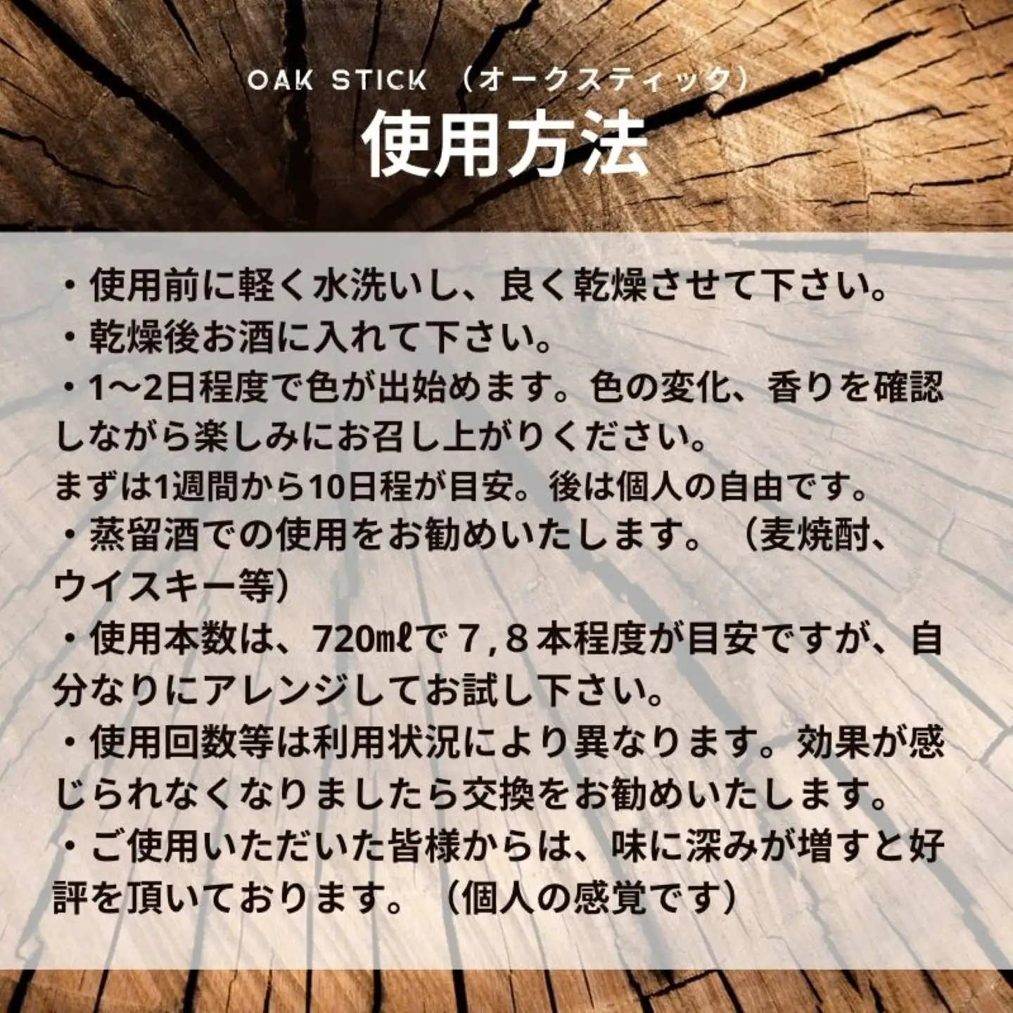 OAK STICK (オークスティック）8本×２パック