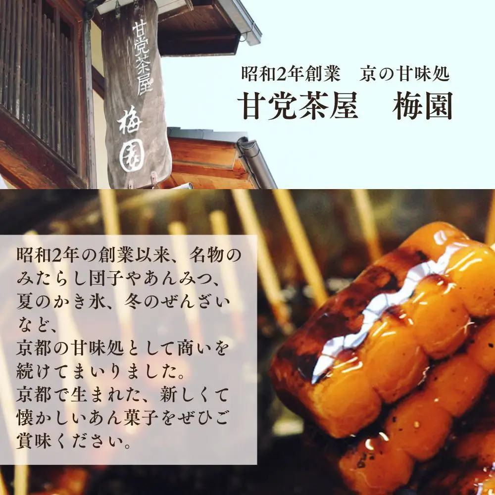 【甘党茶屋京梅園】焼きまんじゅう あんマドレーヌ「みたらし」15個入り｜京都 人気 スイーツ お菓子 有名スイーツ