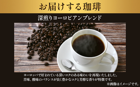 深煎りヨーロピアンブレンド 1kg (豆) ドリップバッグ1袋