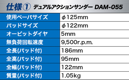 デュアルアクションサンダー DAM-055 