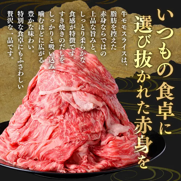 モモスライス (計2kg・500g×4P) すき焼き 鹿児島県産 黒毛和牛 【ナンチク】B131-v03