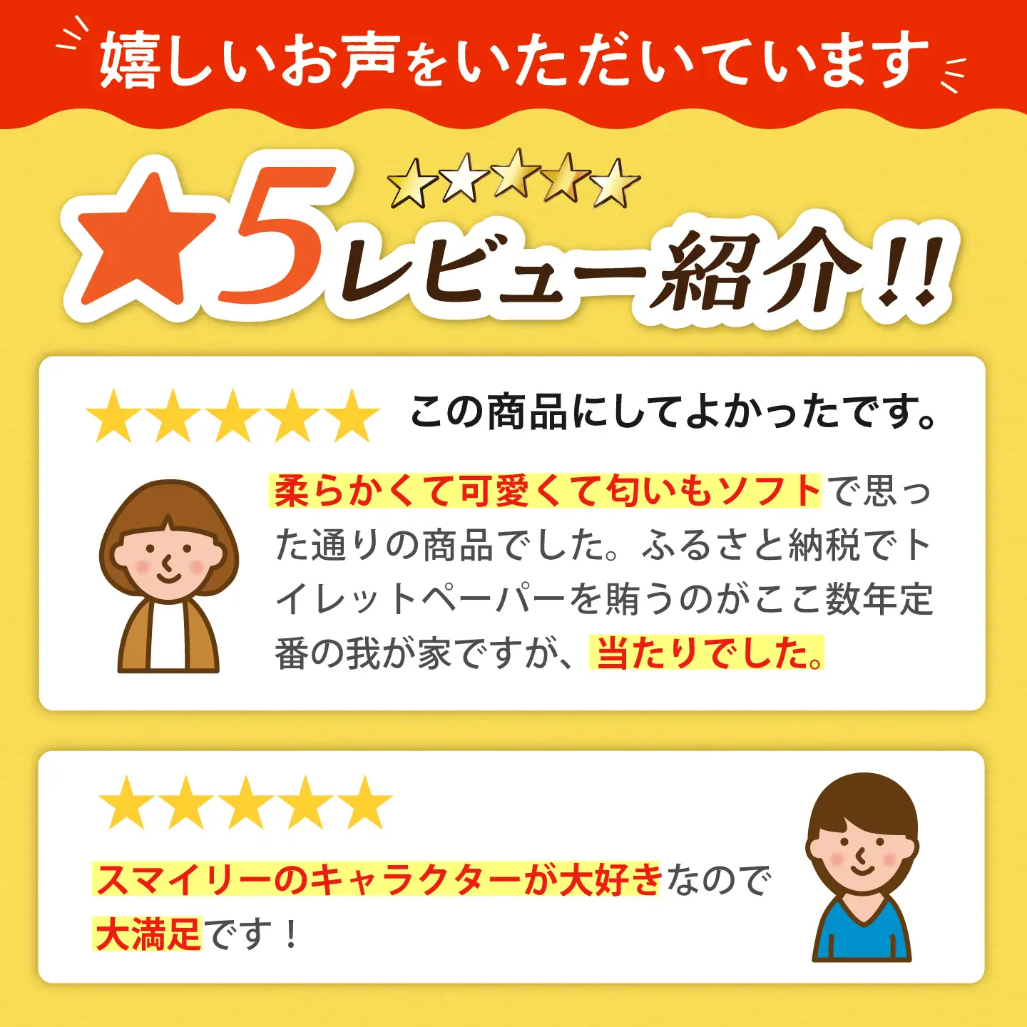 トイレットペーパー ダブル 25m 12ロール×8P スマイリーフェイス[VAA005] トイレット