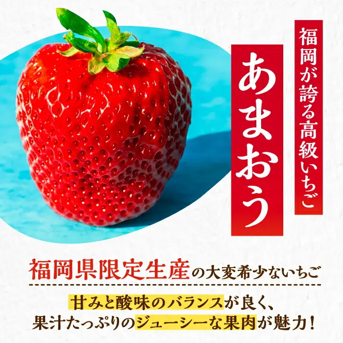 【先行予約】【全3回定期便】あまおう 厳選デラックスG 270g以上×4P VAB022 いちご あまおう