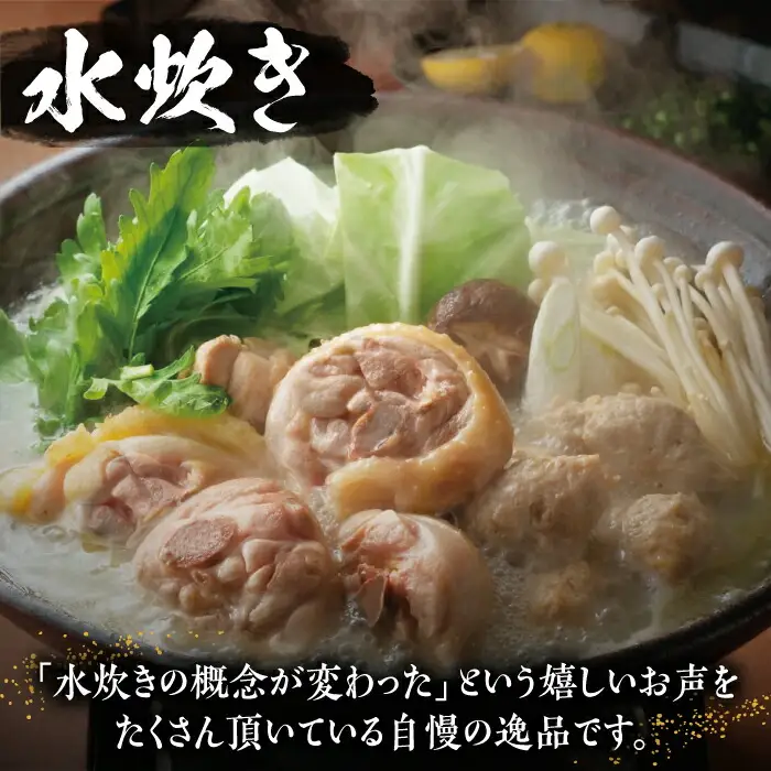 博多華味鳥 水炊き＆もつ鍋 セット 6-8人前 [VAC005]博多 福岡 鍋 鶏 水たき みずたき もつ もつ鍋