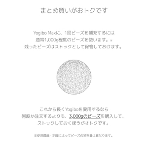 K2389 Yogibo / ヨギボー 補充ビーズ  3,000g