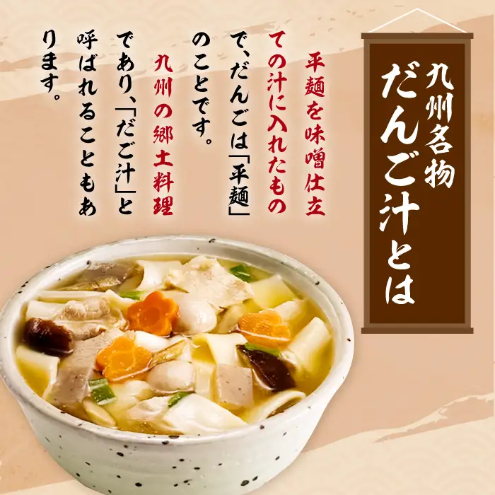 吉四六 だんご汁 16食 VAI015 だんご汁 麺