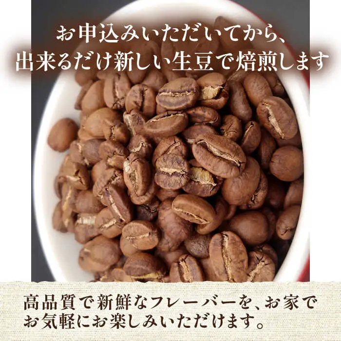 【全3回定期便】モカ ブレンド コーヒー ( 中深煎り )[VAS179]珈琲 コーヒー モカブレンド