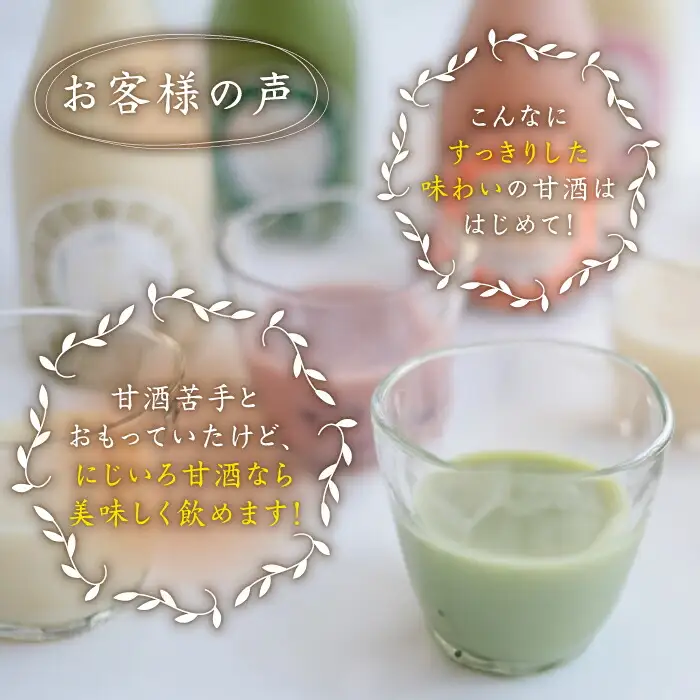 【ギフト用】にじいろ甘酒 季節の5色 ギフトセット[VAV001] 甘酒