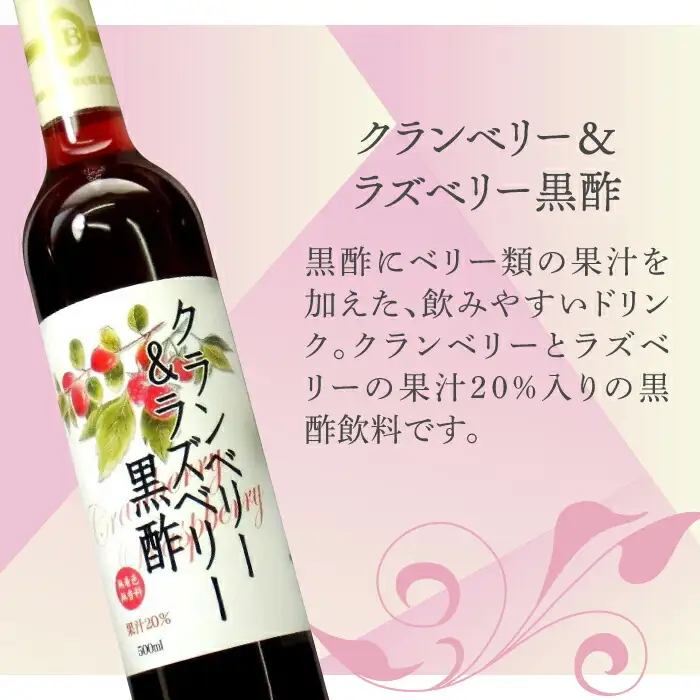 ヘルシー ドリンク 500ml×3種 （ カシス / ベリー / 黒酢 ） VAX002 ドリンク