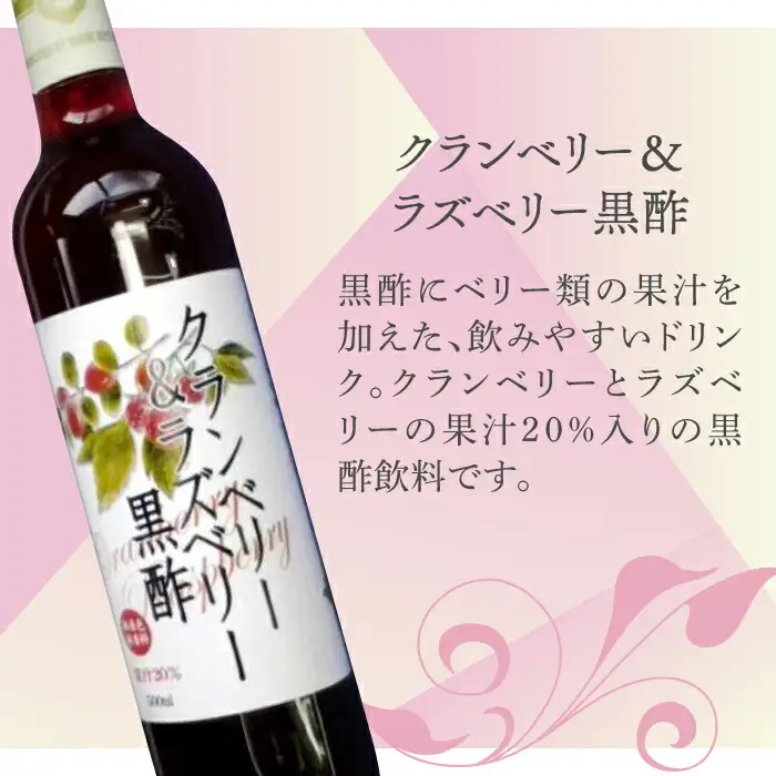 黒酢 & プレミアム カシス ドリンク 4本 セット[VAX005] 飲料 黒酢