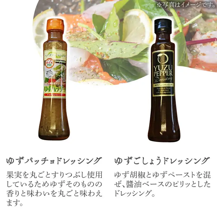 ノンオイル ドレッシング 2種 & ゆずはちみつドリンク ゆず生姜はちみつドリンク VAX012