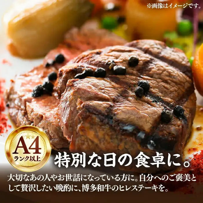 博多和牛 ヒレステーキ 150g×3枚 [VBB021] ひれすてーき
