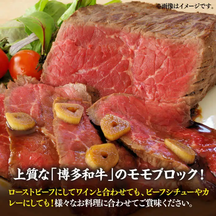 【全6回定期便】【訳あり】博多和牛 モモ ブロック ローストビーフ用 約500g-600g [VBB053] 赤身 ブロック もも