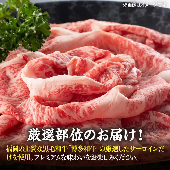 【全6回定期便】博多和牛 サーロイン すき焼き用 500g [VBB065] すき焼き 定期便