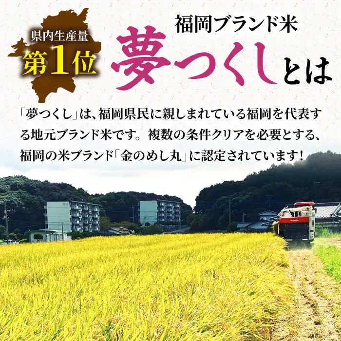 【全3回定期便】令和8年産 新米 夢つくし 10kg VBC005 ブランド米 定期便