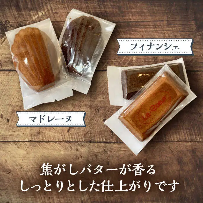 【全12回定期便】ルクール特製焼き菓子詰め合わせ18個入[VBI014] お菓子 菓子 詰め合わせ 洋菓子