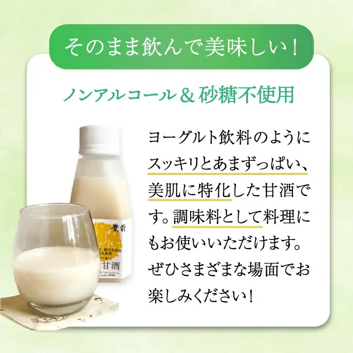 美活甘酒 150g×12本[VBJ013]甘酒 美容 ノンアルコール