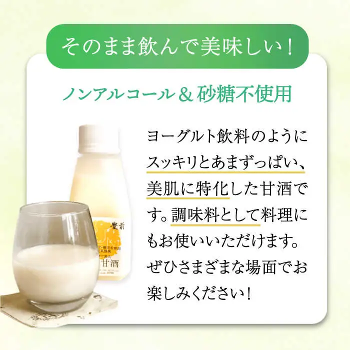 【全12回定期便】美活甘酒 150g×4本[VBJ016]甘酒 美容 ノンアルコール