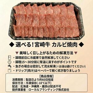 宮崎牛　カルビ焼肉　合計１ｋｇ