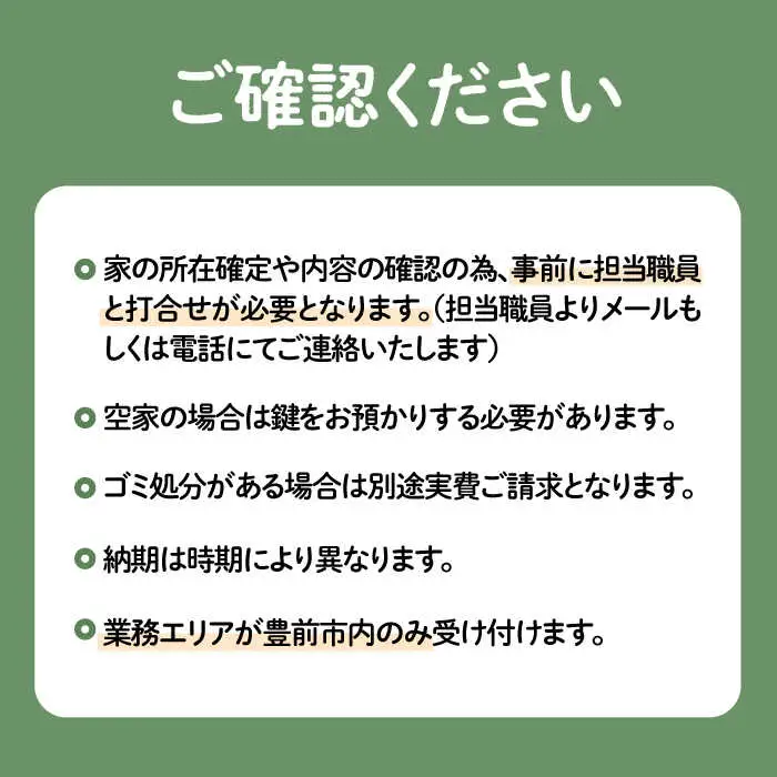 【豊前市内限定】屋内掃除 [VBO005]清掃サービス