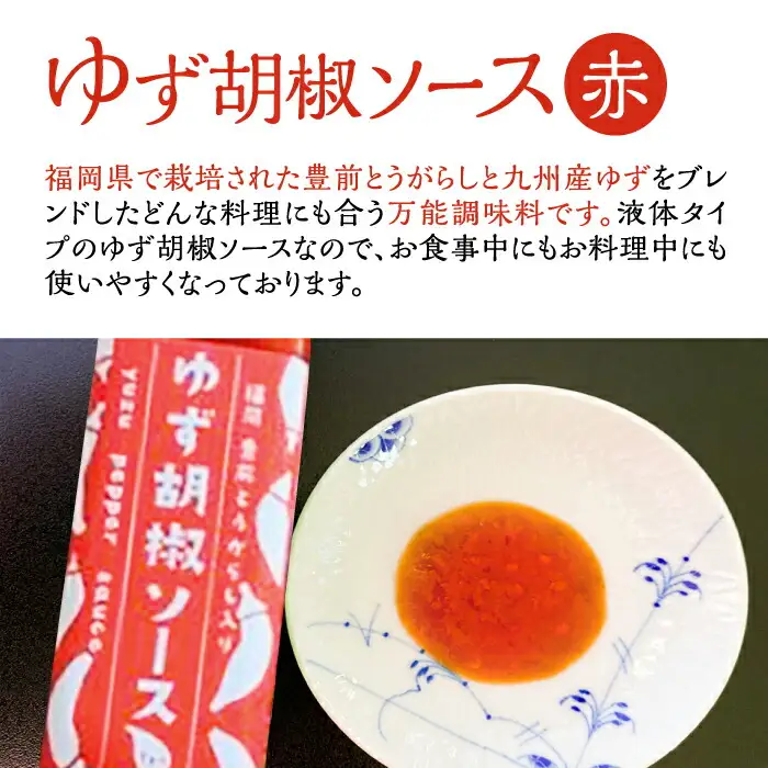 ＜いちご美人＞ 飲む酢 & ゆず胡椒 ソース / もろみ セット [VBW006]地産 福岡 万能 調味料 酢