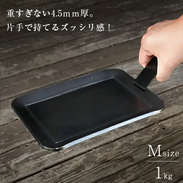 M.O.L 極厚アウトドア鉄板 M MOL-X10M （15cm×20cm×4.5mm厚／取手&ヘラ付き／フチ有り） [VBZ010] キャンプ キャンプ用品 ギア アウトドア