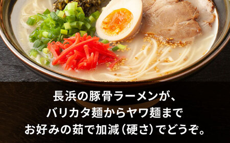 【全12回定期便】長浜ラーメン20食セット（福岡名物豚骨ラーメン）本格派こだわり半生めん[VCL044]