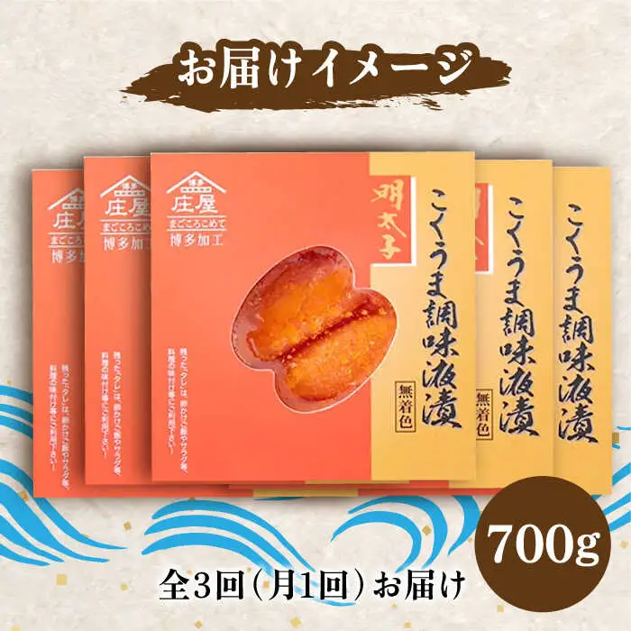 【全3回定期便】庄屋 こくうま 博多 辛子明太子 140g×5箱 セット 〜福岡県の魚市場仲買が選ぶ量産できない味わい〜[VCL048] 明太子 めんたい 明太