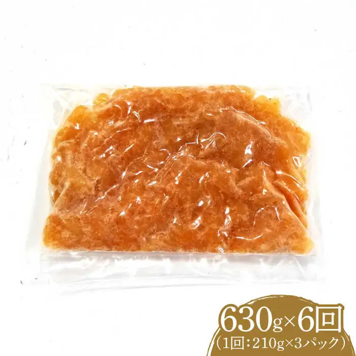【全6回定期便】数の子明太子210g×3パック（計630g）[VCL094]