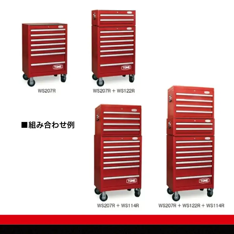 TONE トネ ローラーキャビネット (WS207S ) 15001-30025227