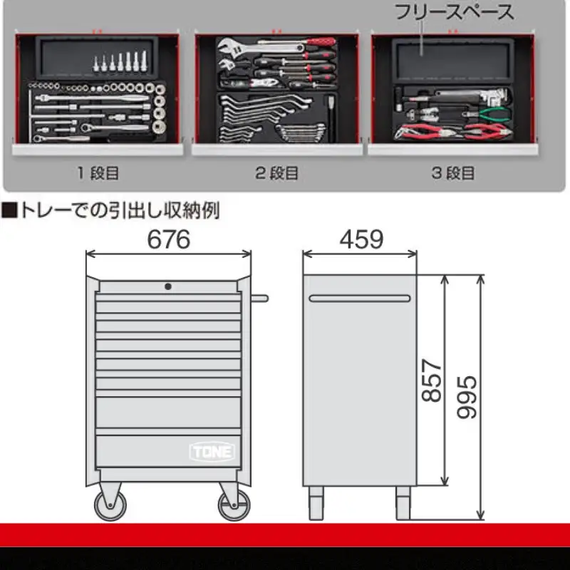 TONE トネ ツールキャビネットセット TCX911BK 15001-30025187｜工具 整備士 自動車 バイク DIY メンテナンス