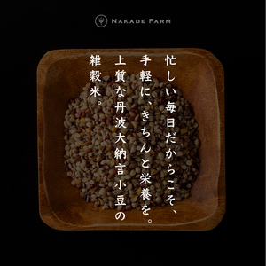 大納言小豆の雑穀パック飯 10個 〈丹波市〉 雑穀ご飯 レトルト パックご飯