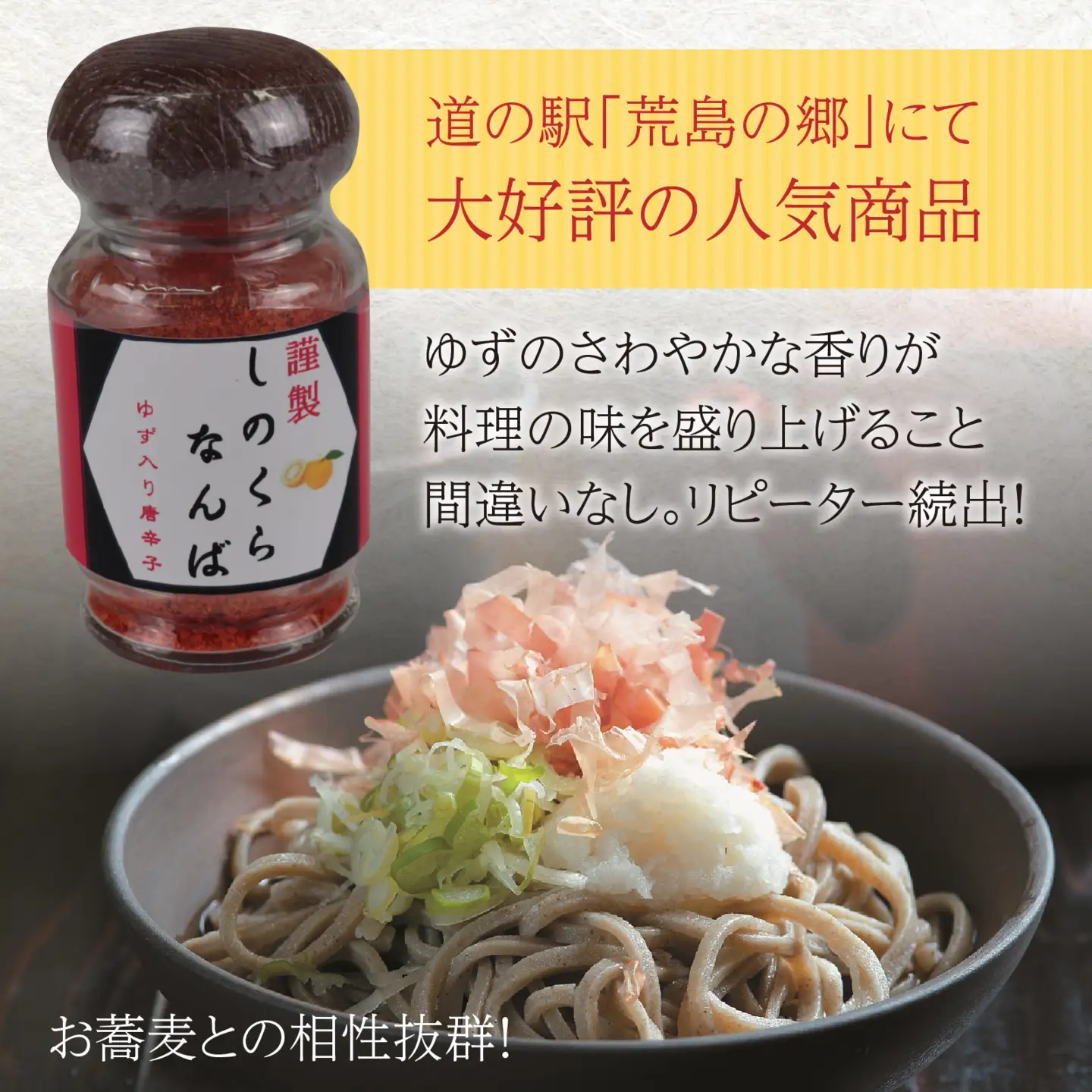 【道の駅人気商品】しのくらなんば３本セット 鷹の爪 ゆず入