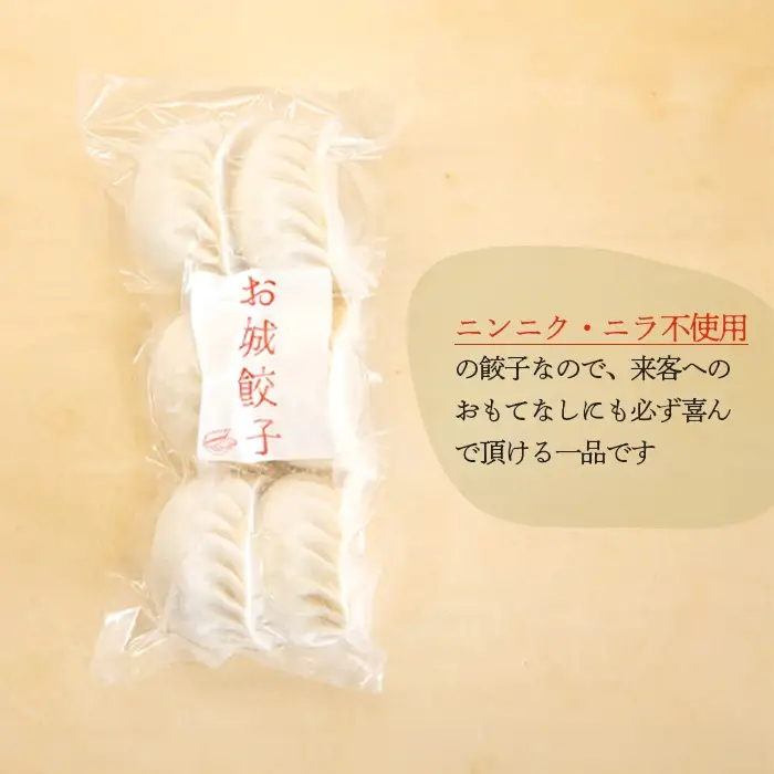 【なかしべつミルキーポーク100％使用】 樹苞 お城餃子6個（約1.5人前）【5300302】