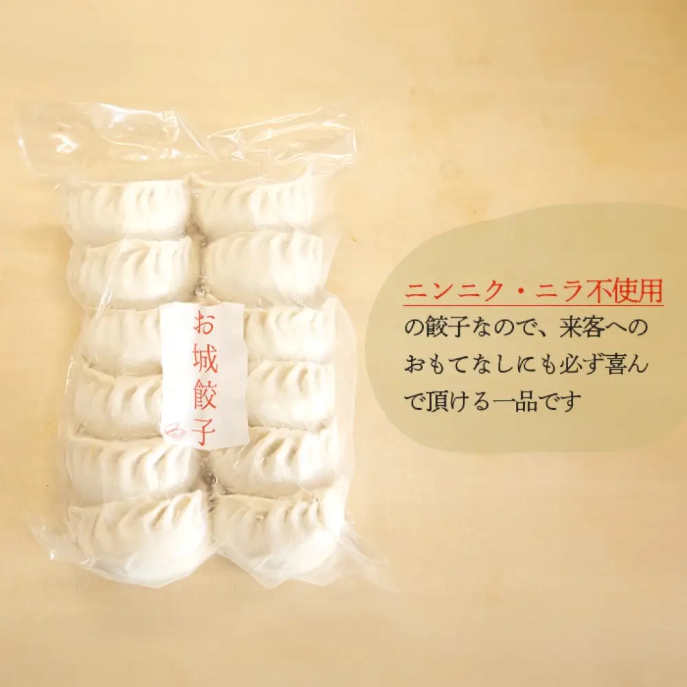 【なかしべつミルキーポーク100％使用】 樹苞 お城餃子24個（約6人前）【5300501】