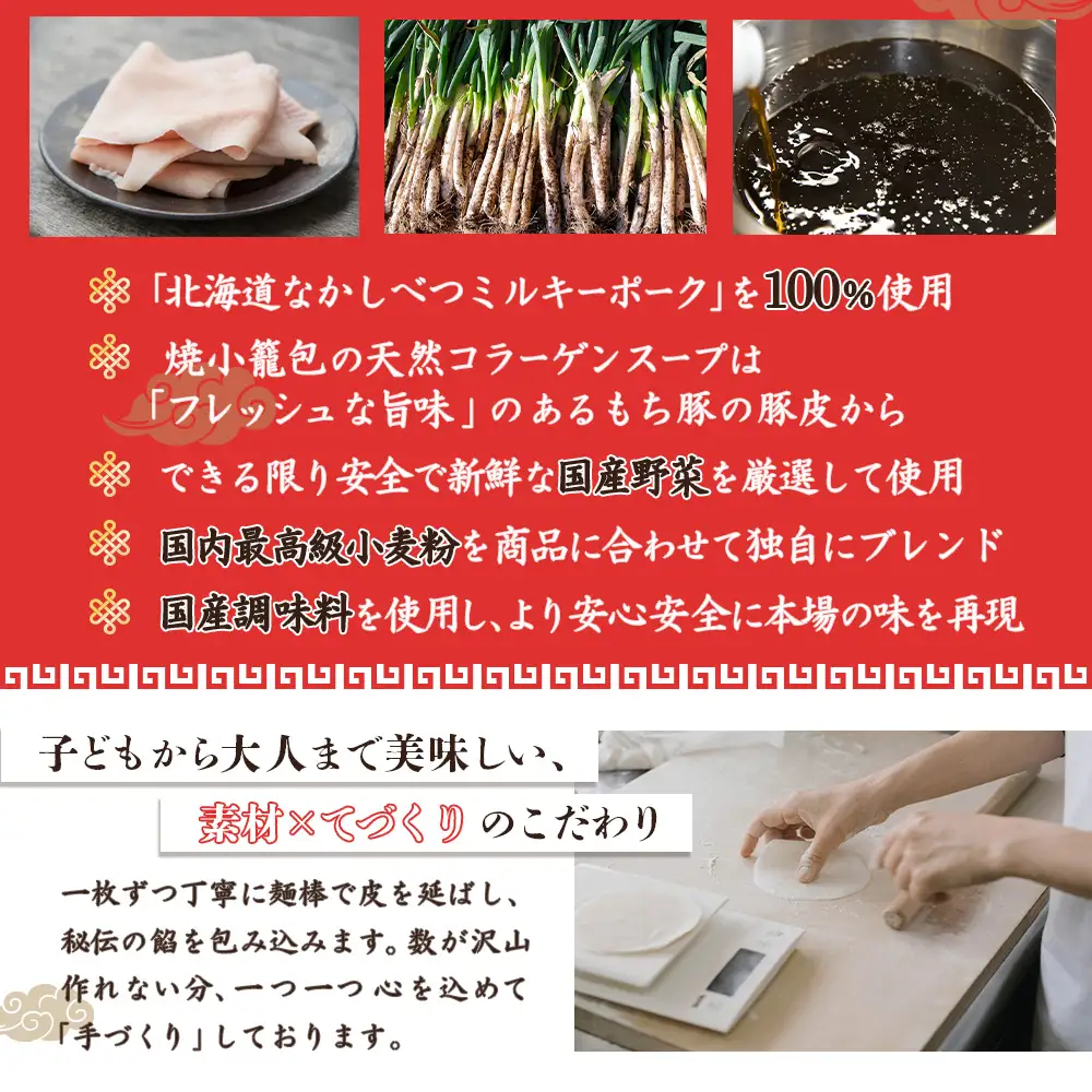 【なかしべつミルキーポーク100％使用】 樹苞 焼小籠包12個（約3人前）【5300803】