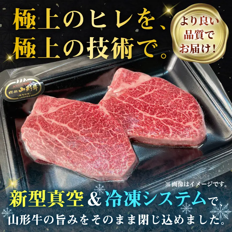 厳選A4-A5山形牛ヒレステーキ(希少シャトーブリアン) 約390g(130g×3枚) FY24-051